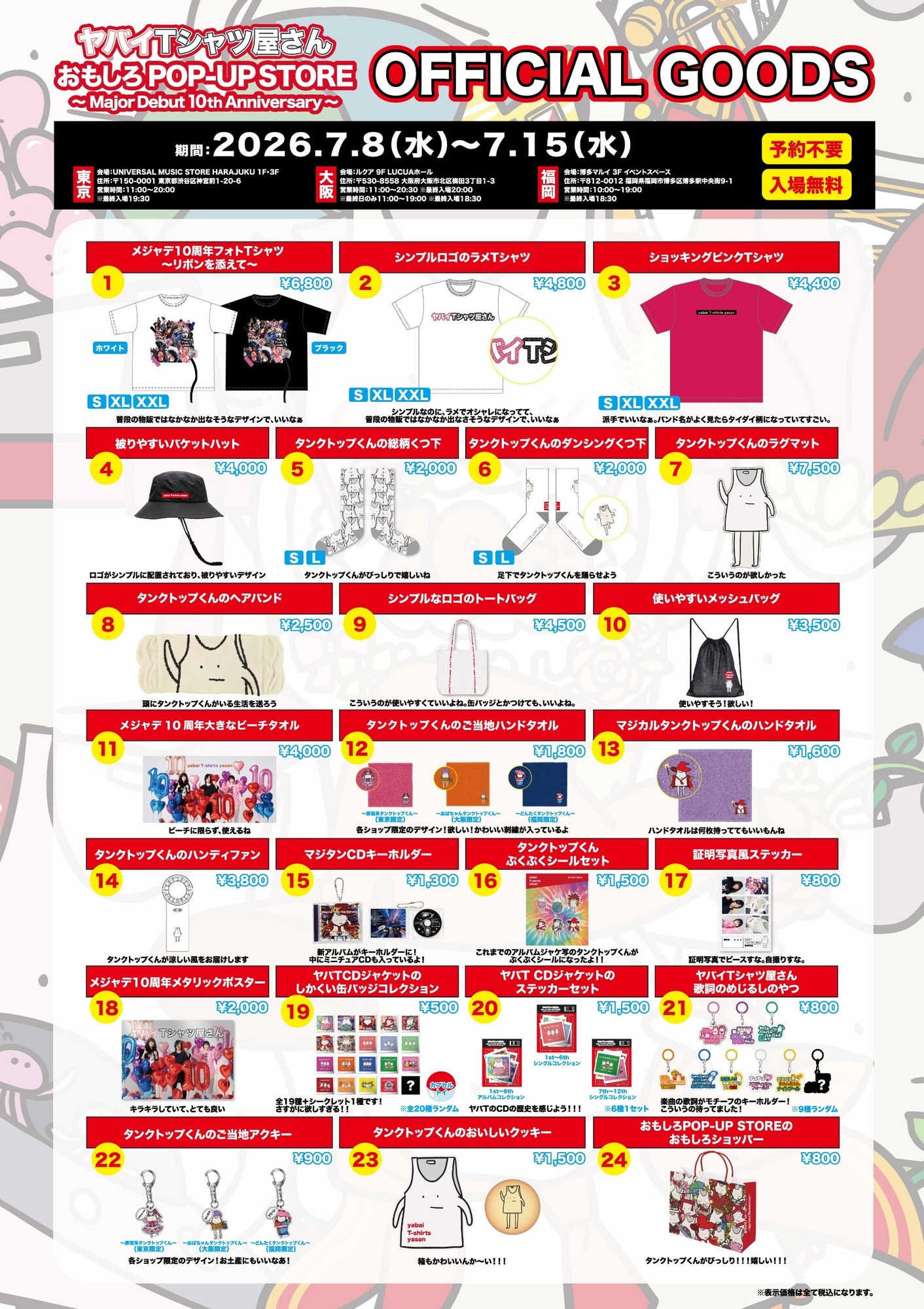メジャーデビュー10周年&6th FULL ALBUMリリース記念！ “ヤバイTシャツ